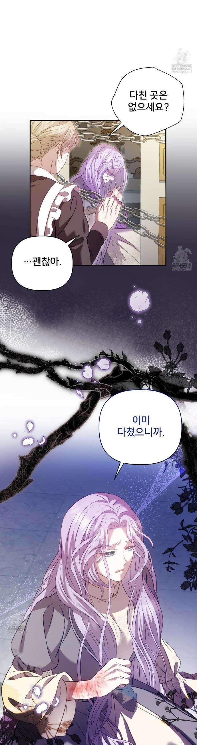 불순한 구원자에게 잡아먹혔다 4화 37
