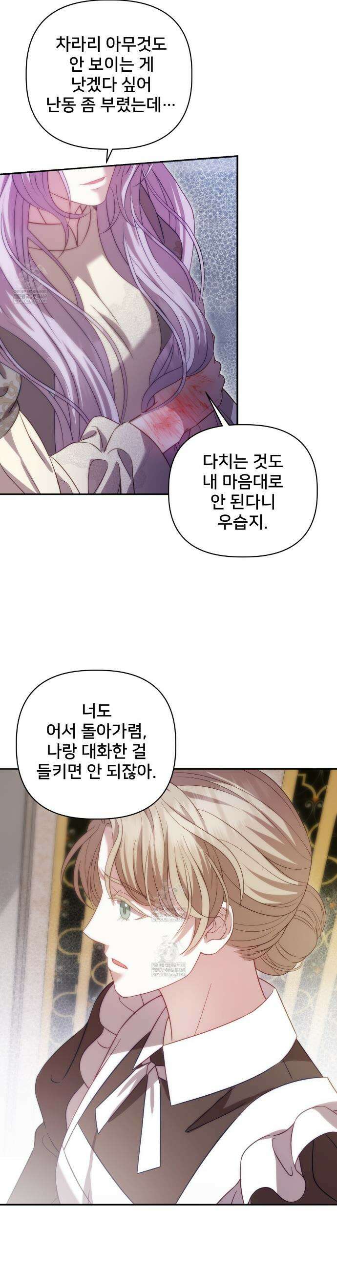 불순한 구원자에게 잡아먹혔다 4화 39