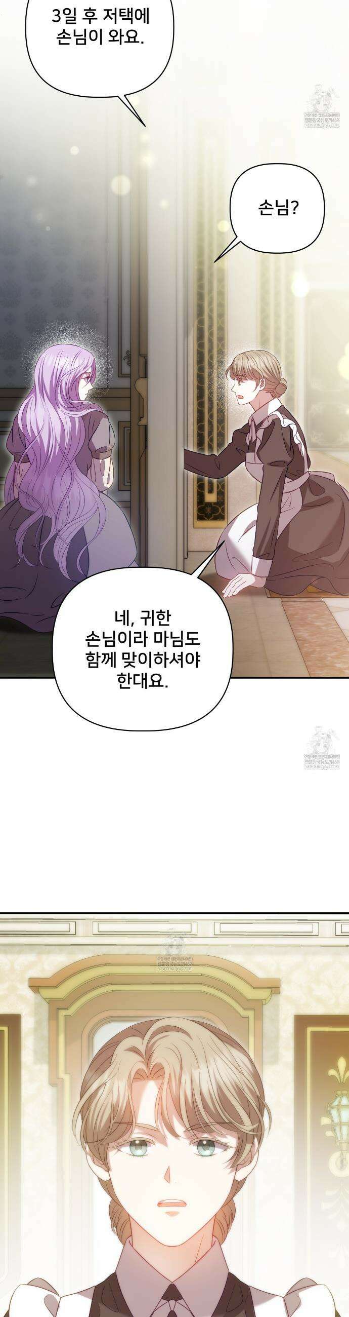 불순한 구원자에게 잡아먹혔다 4화 41