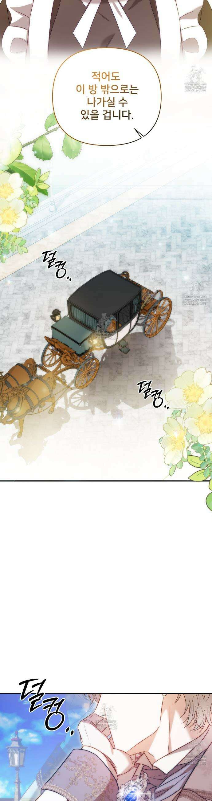 불순한 구원자에게 잡아먹혔다 4화 42