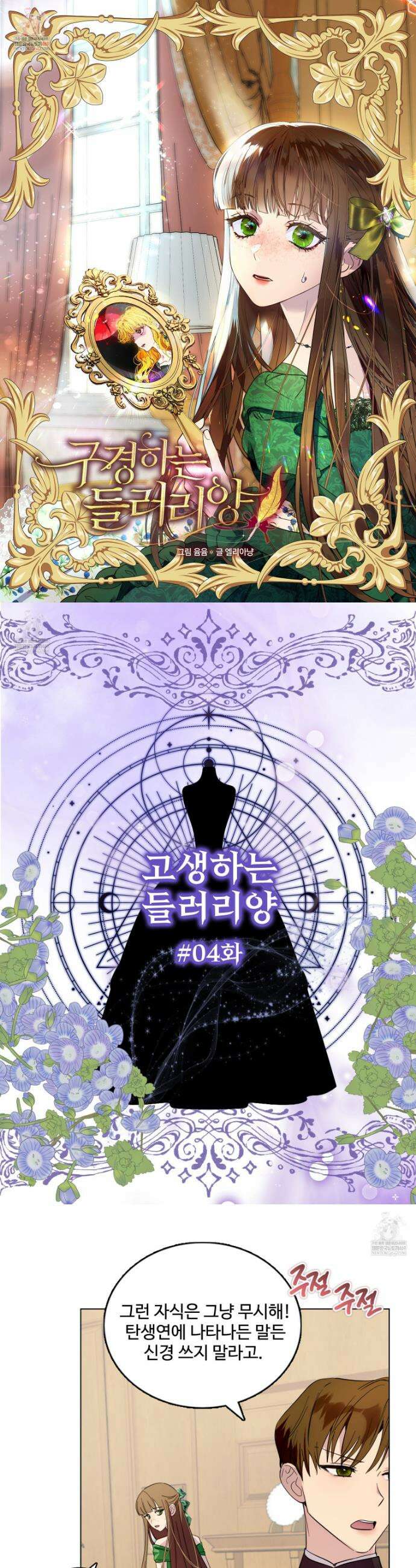 구경하는 들러리양 고생하는 들러리양 4화 1