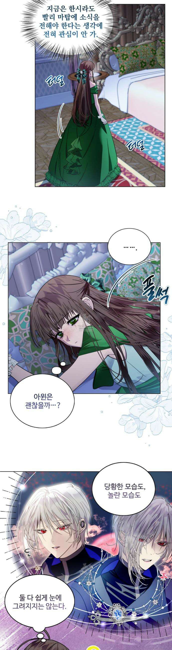 구경하는 들러리양 고생하는 들러리양 4화 3