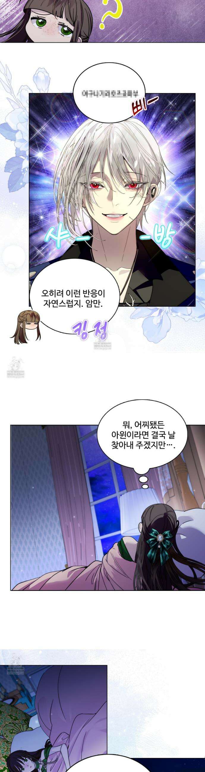 구경하는 들러리양 고생하는 들러리양 4화 4