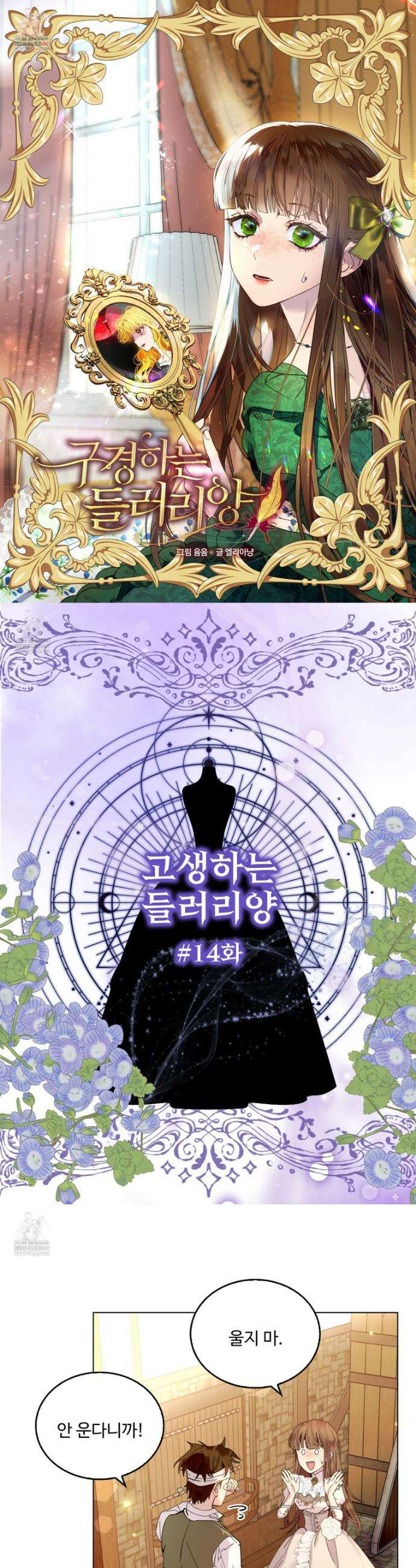 구경하는 들러리양 고생하는 들러리양 14화 1