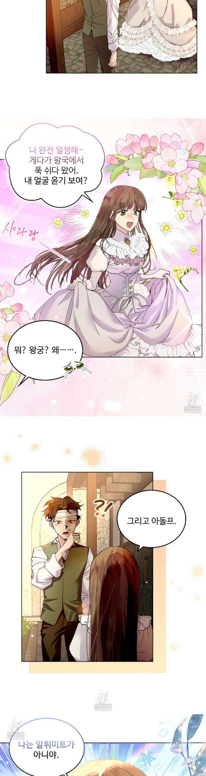 구경하는 들러리양 고생하는 들러리양 14화 2