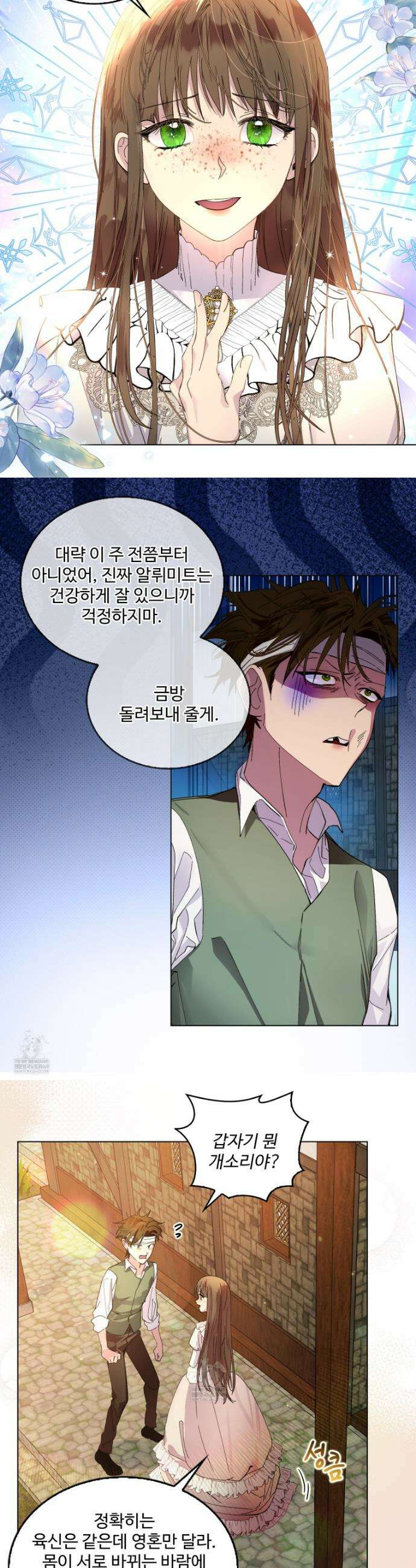 구경하는 들러리양 고생하는 들러리양 14화 3