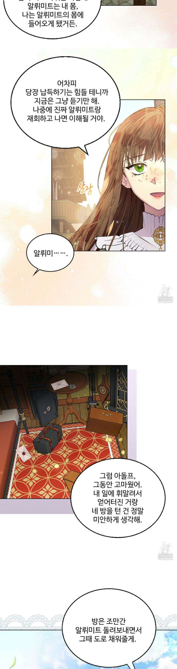 구경하는 들러리양 고생하는 들러리양 14화 4