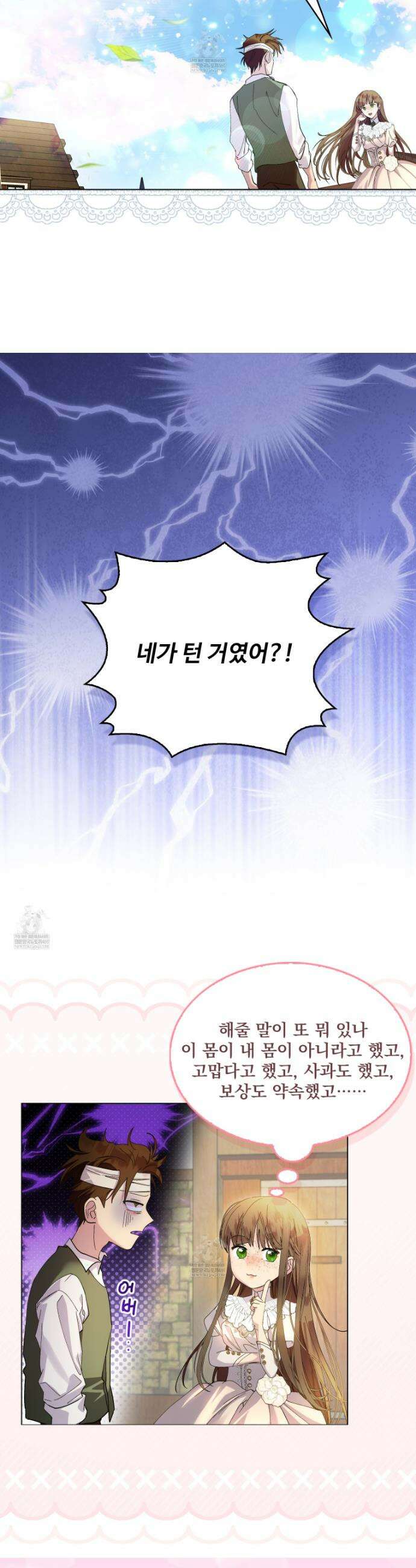 구경하는 들러리양 고생하는 들러리양 14화 5