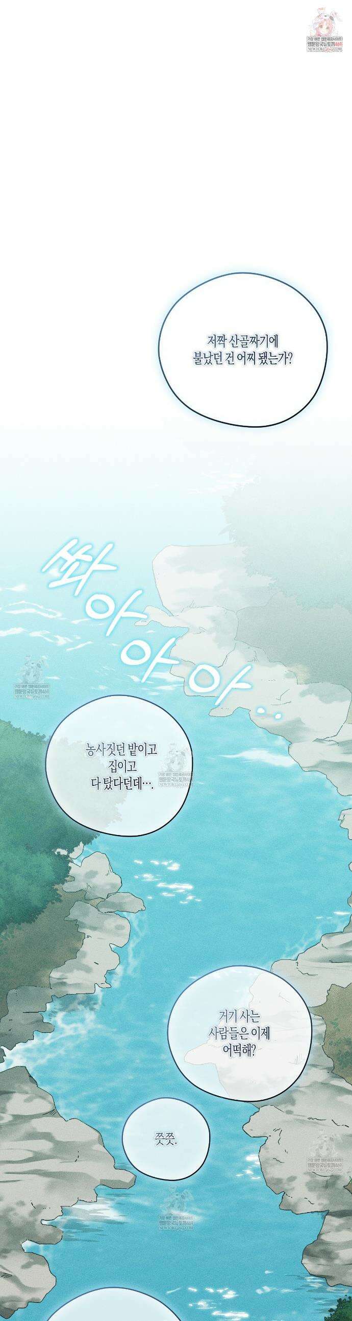 땅을 삼킨 비 1화 1