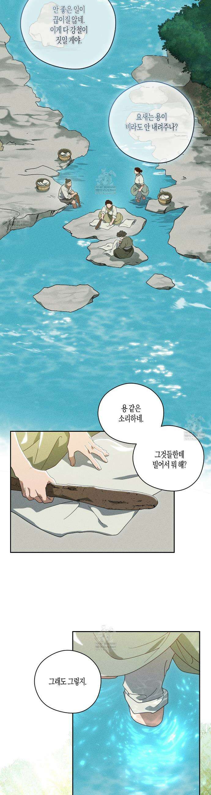 땅을 삼킨 비 1화 2