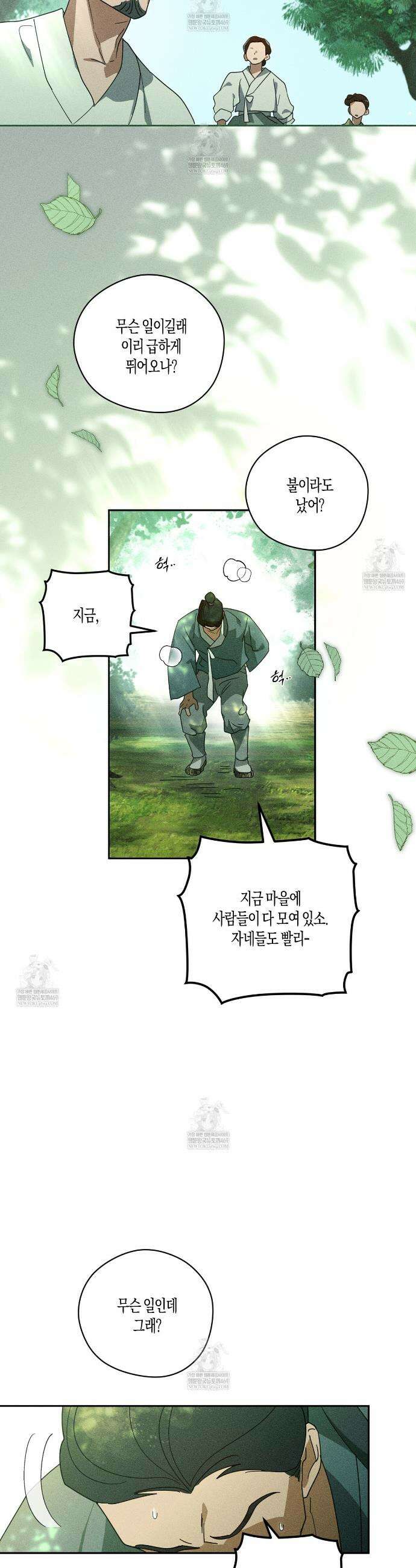 땅을 삼킨 비 1화 4
