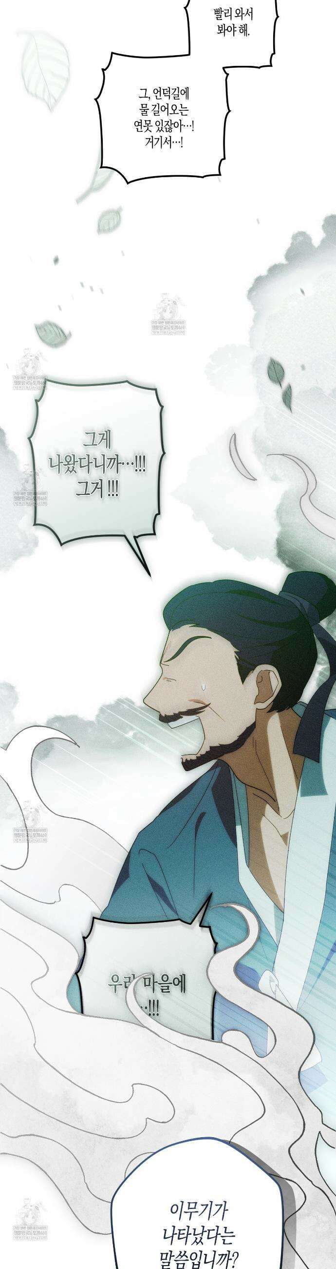 땅을 삼킨 비 1화 5