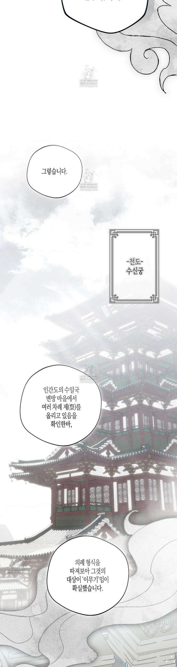 땅을 삼킨 비 1화 6
