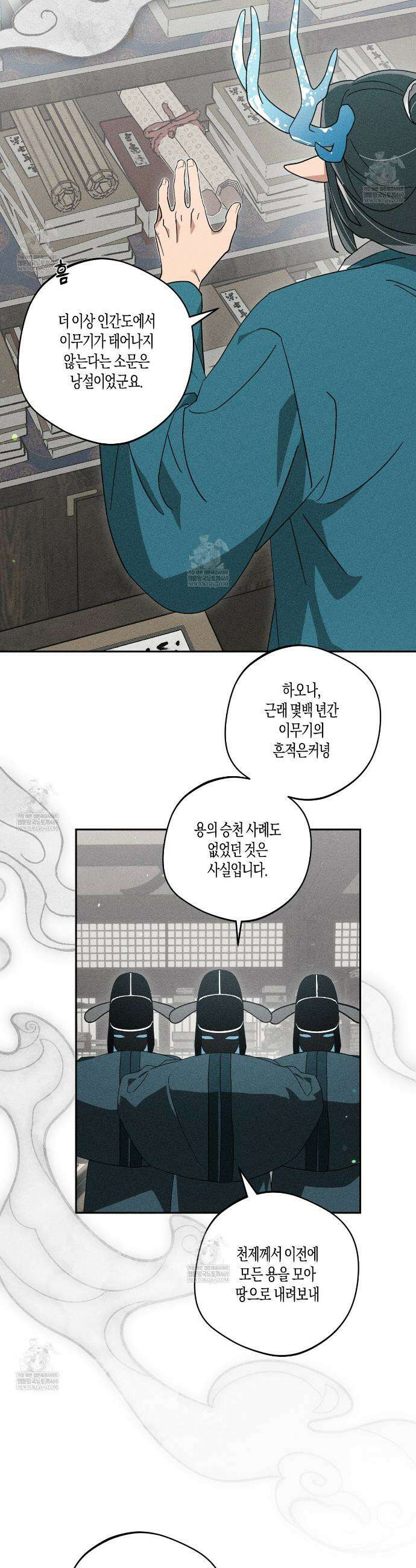 땅을 삼킨 비 1화 7