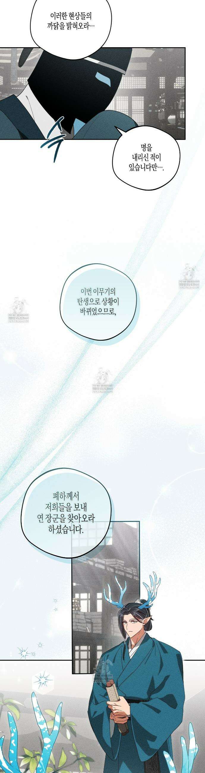땅을 삼킨 비 1화 8