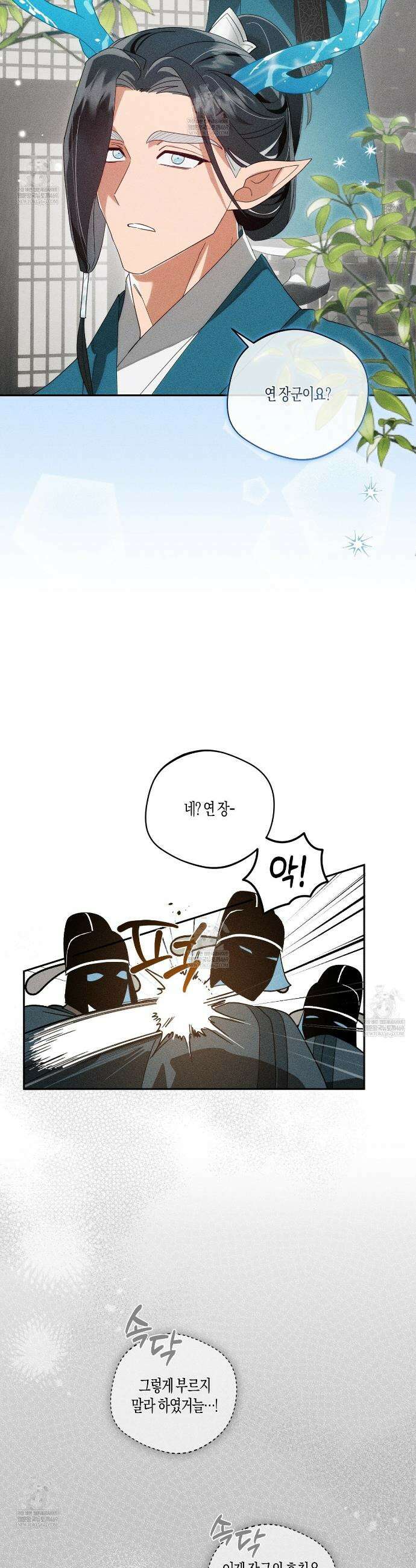 땅을 삼킨 비 1화 9