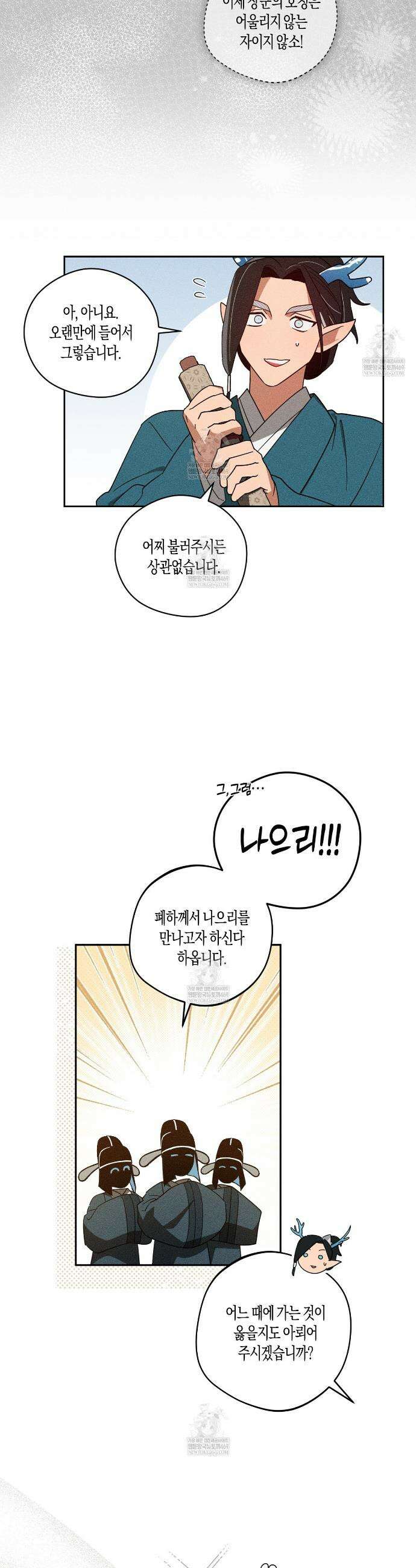 땅을 삼킨 비 1화 10
