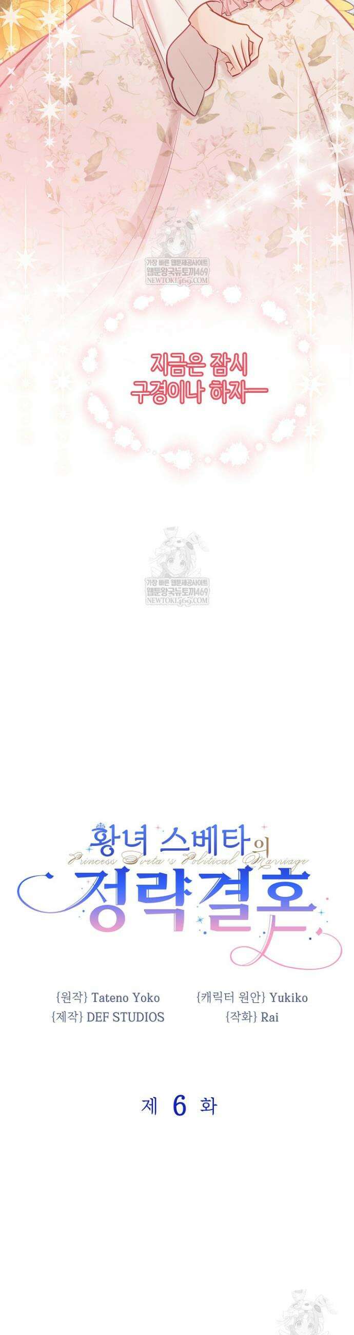 황녀 스베타의 정략결혼 6화 2
