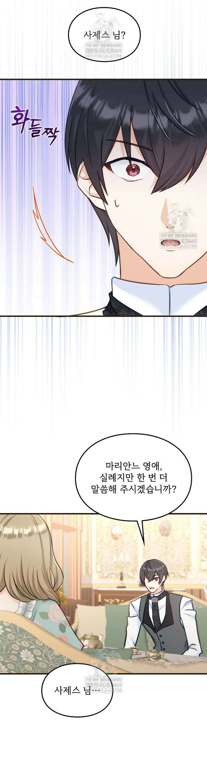 황녀 스베타의 정략결혼 6화 4