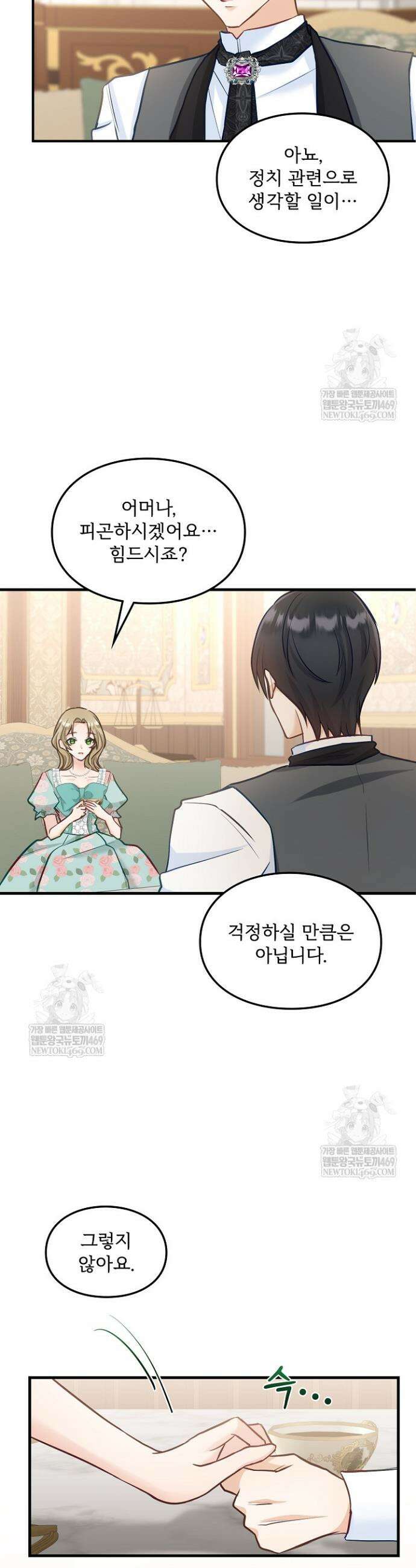 황녀 스베타의 정략결혼 6화 6