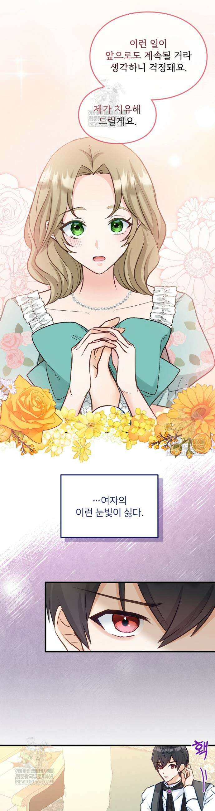 황녀 스베타의 정략결혼 6화 7