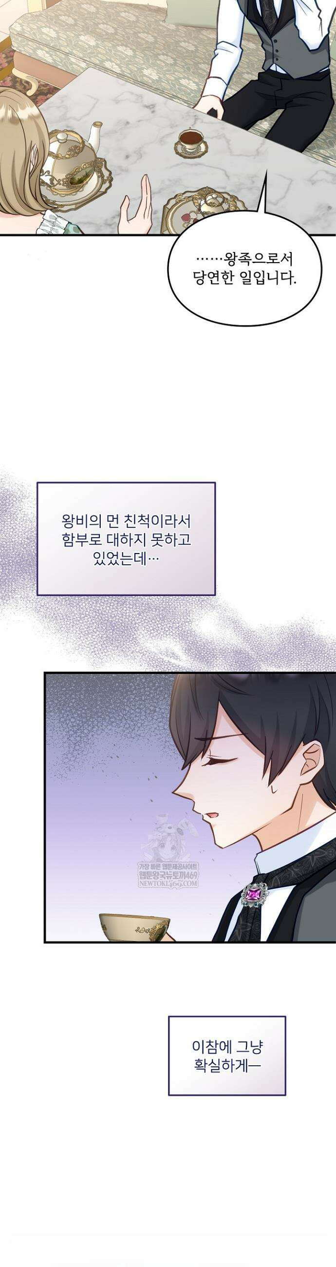 황녀 스베타의 정략결혼 6화 8