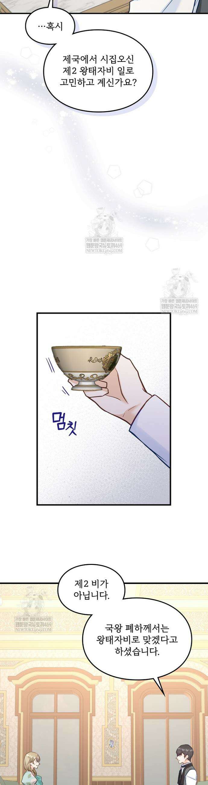 황녀 스베타의 정략결혼 6화 10
