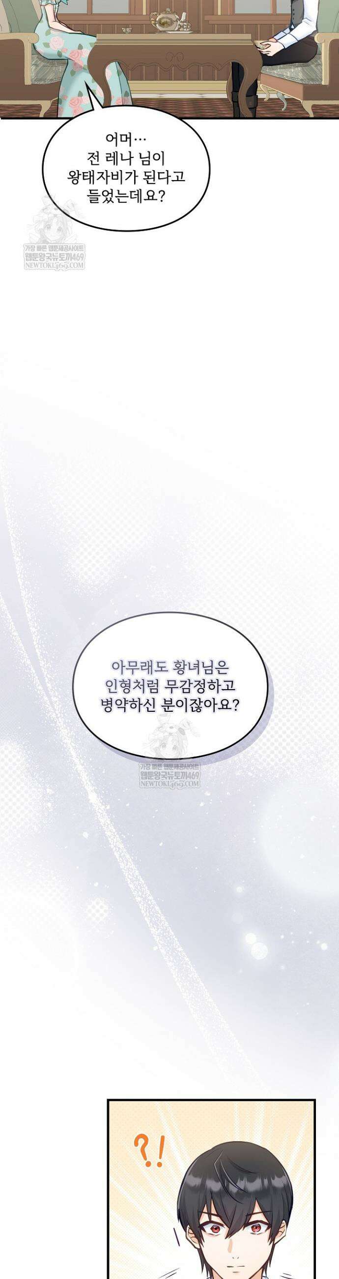 황녀 스베타의 정략결혼 6화 11