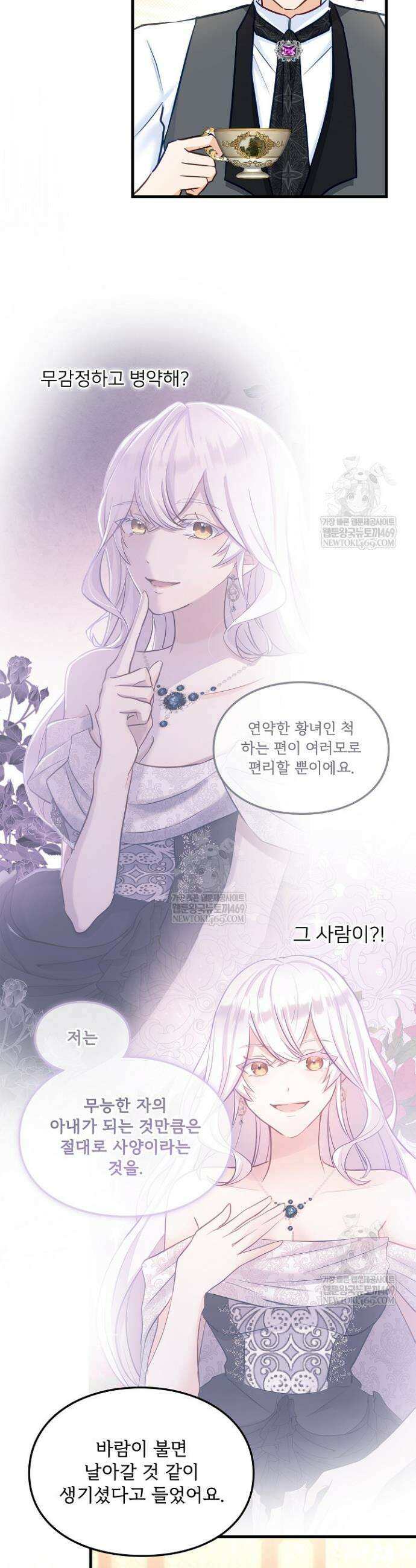 황녀 스베타의 정략결혼 6화 12