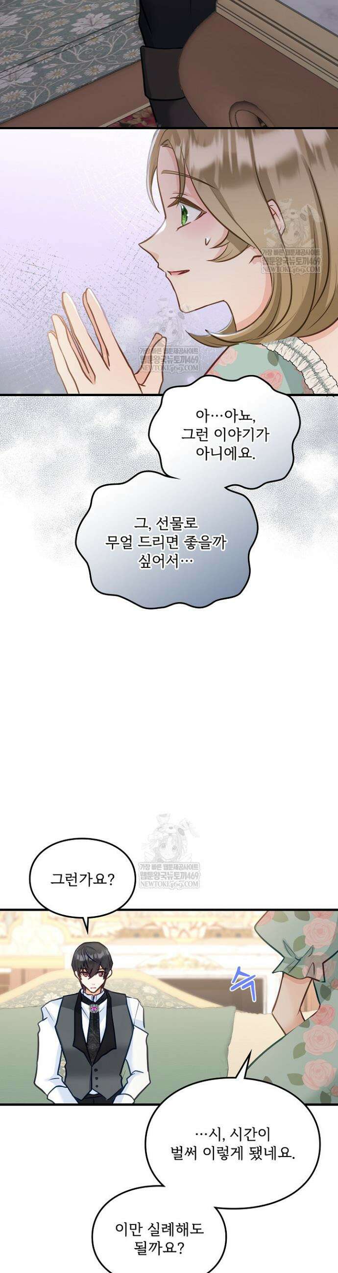 황녀 스베타의 정략결혼 6화 17