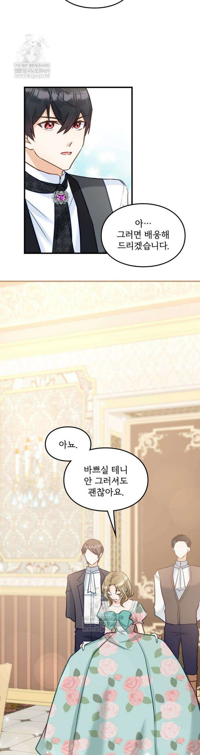 황녀 스베타의 정략결혼 6화 18