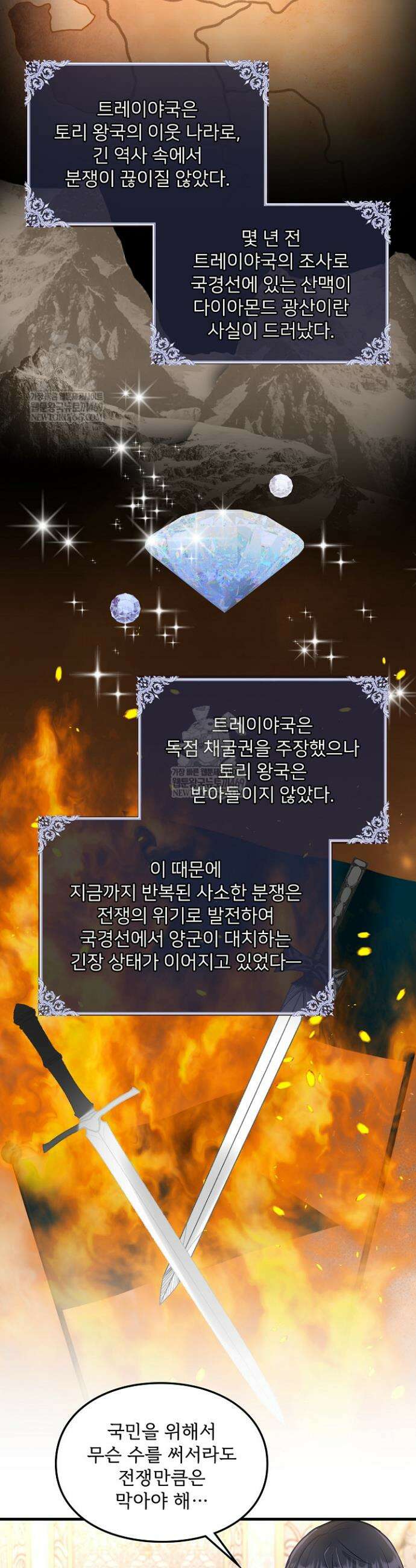 황녀 스베타의 정략결혼 6화 21