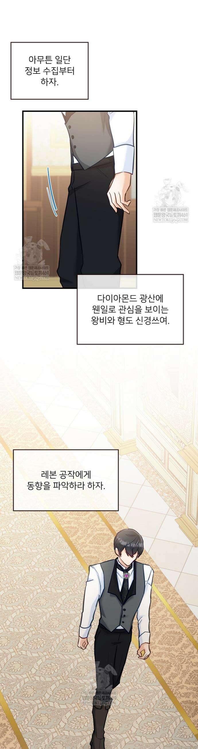 황녀 스베타의 정략결혼 6화 23