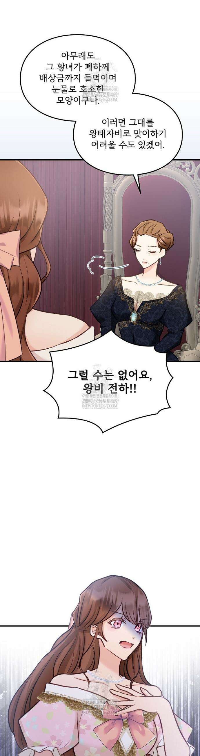 황녀 스베타의 정략결혼 6화 26