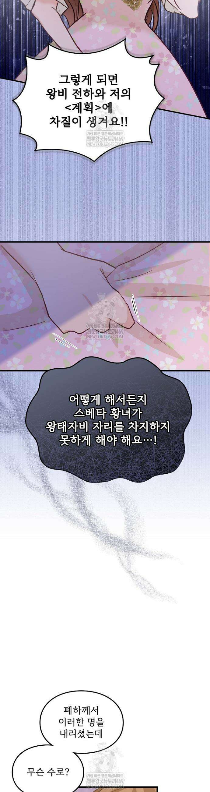 황녀 스베타의 정략결혼 6화 27