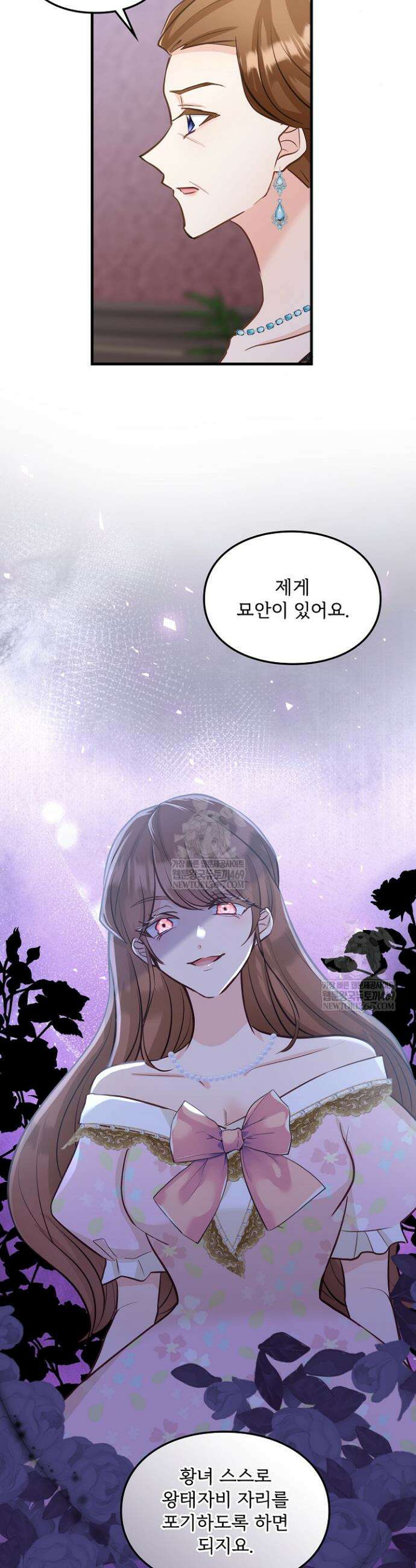 황녀 스베타의 정략결혼 6화 28
