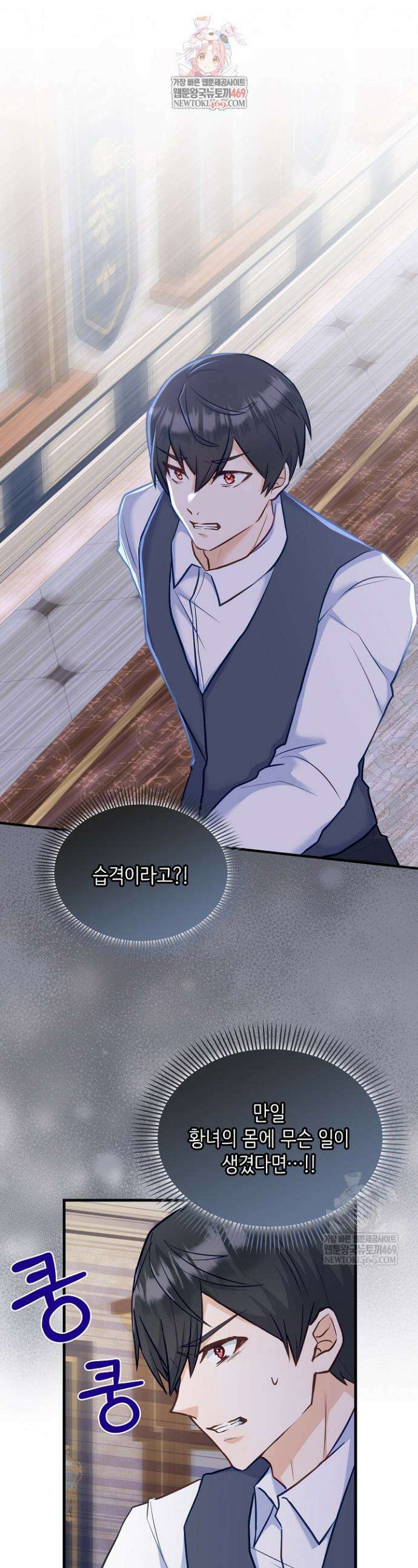 황녀 스베타의 정략결혼 11화 1