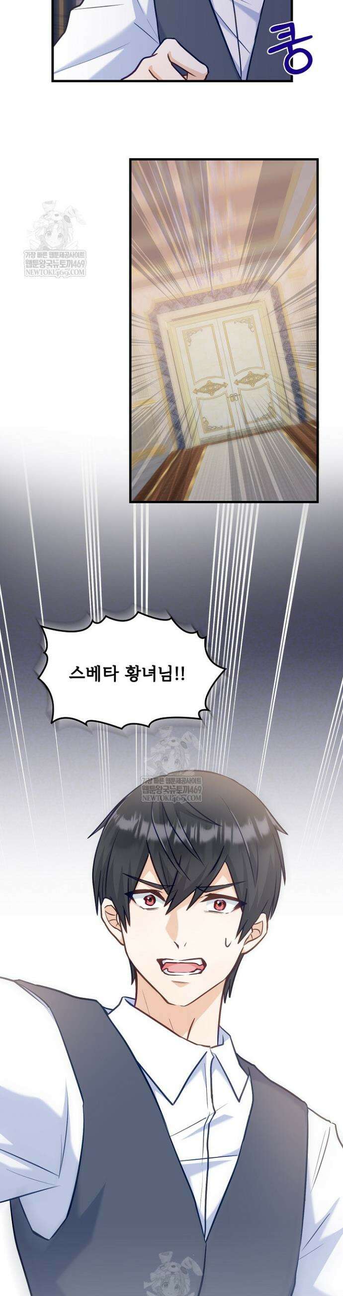 황녀 스베타의 정략결혼 11화 2