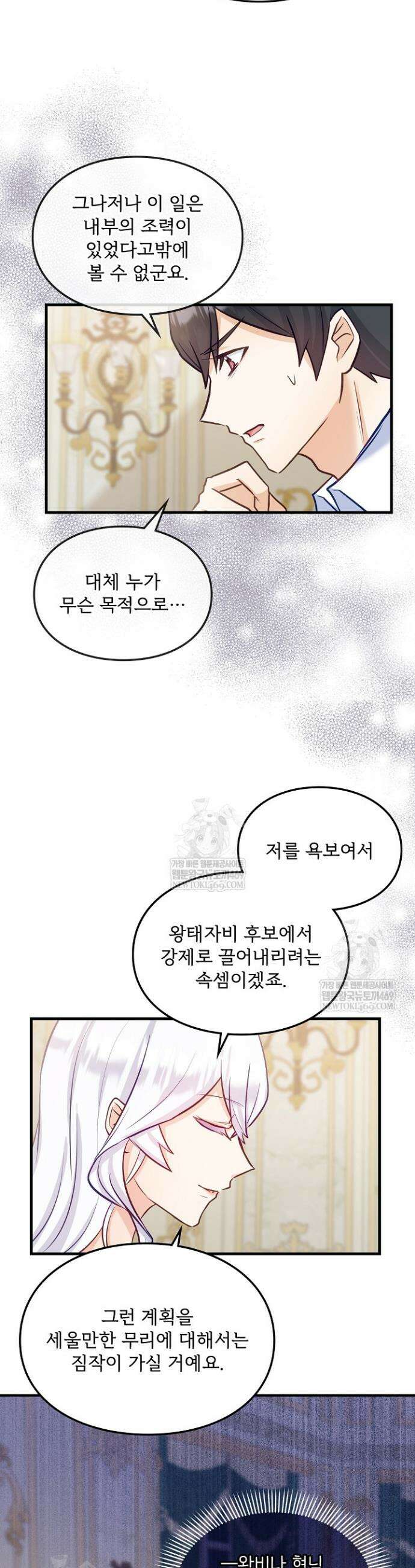 황녀 스베타의 정략결혼 11화 28