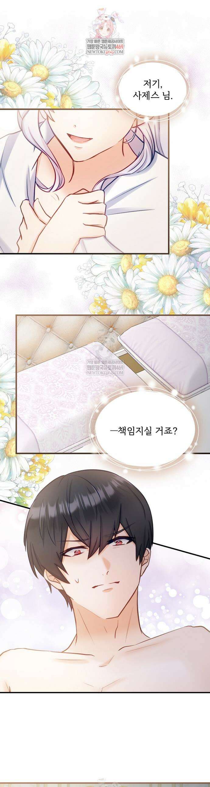 황녀 스베타의 정략결혼 16화 1