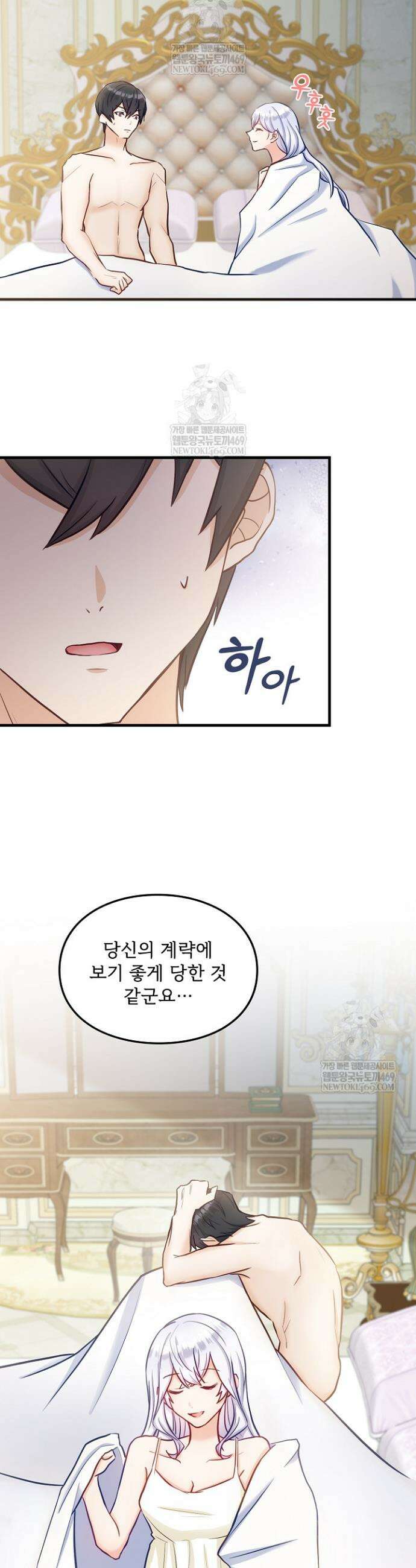 황녀 스베타의 정략결혼 16화 2