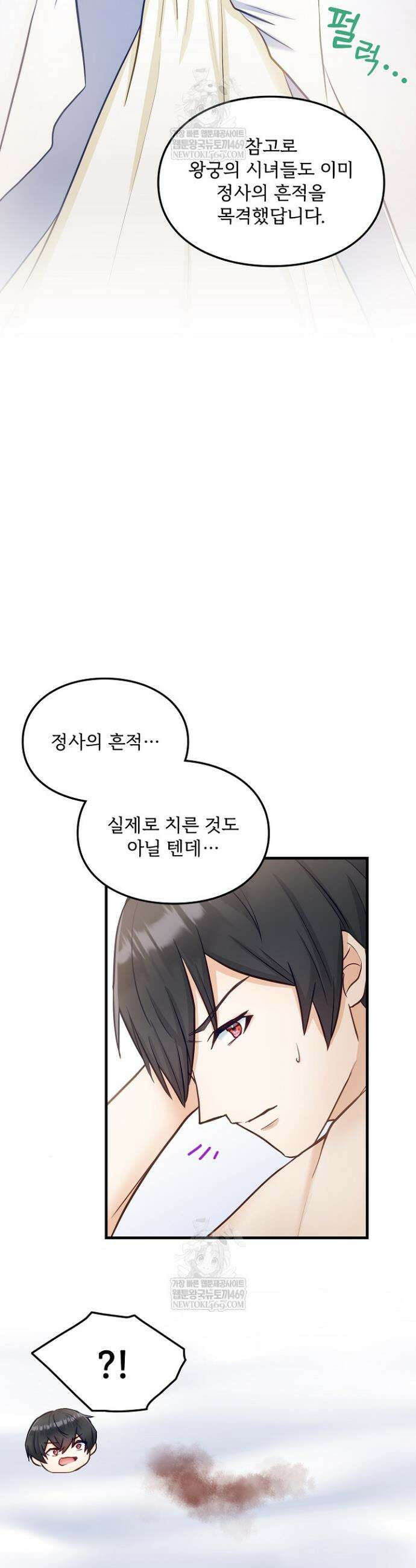 황녀 스베타의 정략결혼 16화 3