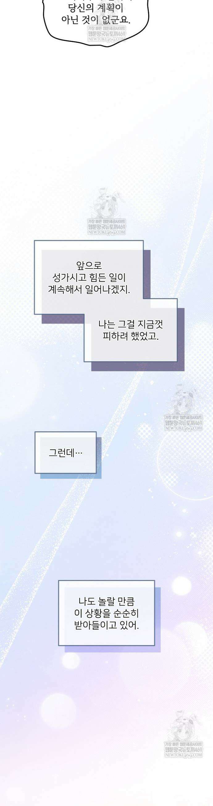 황녀 스베타의 정략결혼 16화 5