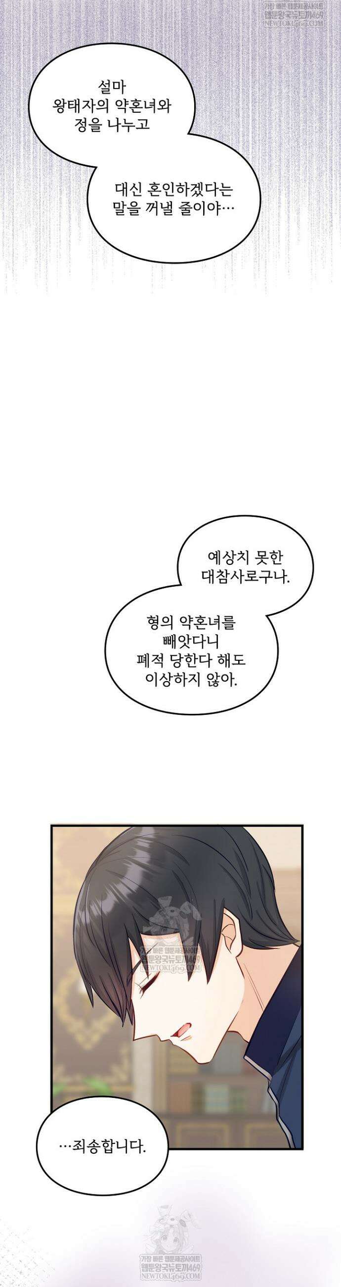 황녀 스베타의 정략결혼 16화 12