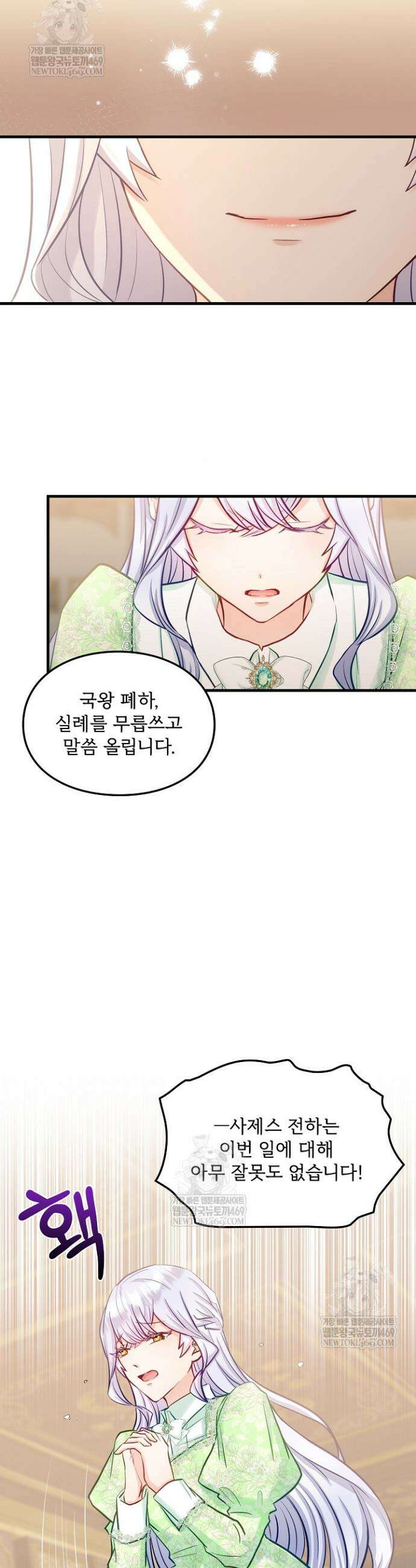 황녀 스베타의 정략결혼 16화 14