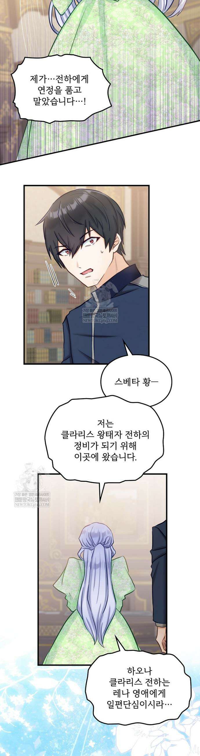 황녀 스베타의 정략결혼 16화 15