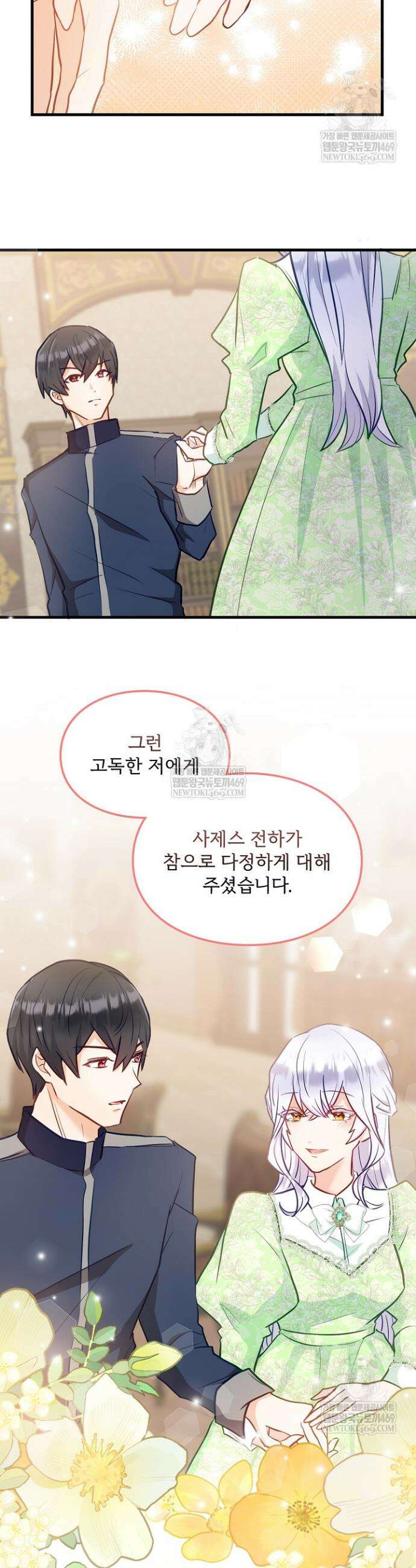 황녀 스베타의 정략결혼 16화 18
