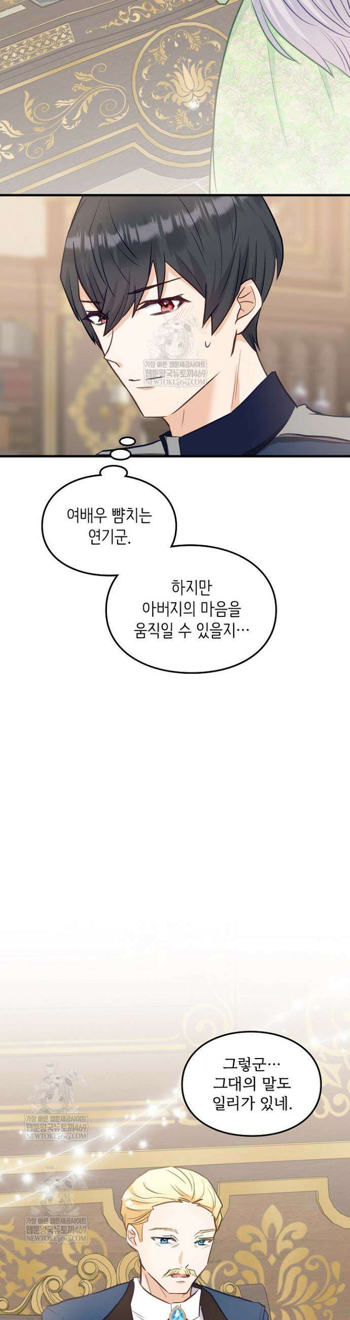 황녀 스베타의 정략결혼 16화 20
