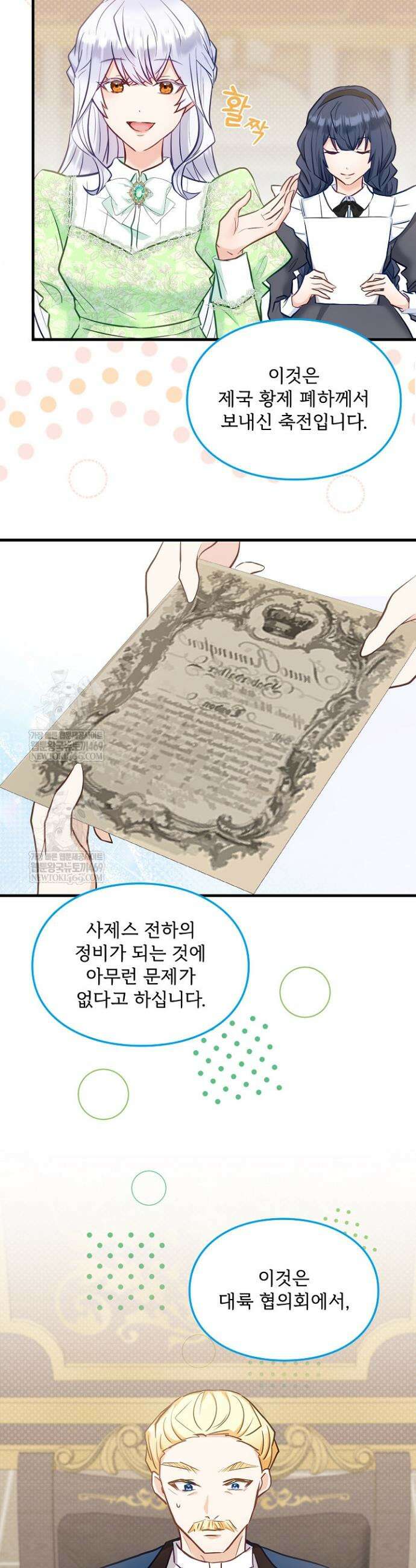 황녀 스베타의 정략결혼 16화 22