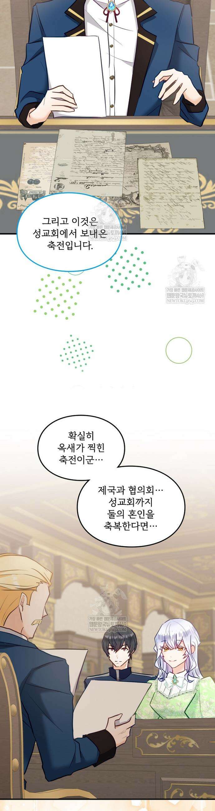 황녀 스베타의 정략결혼 16화 23
